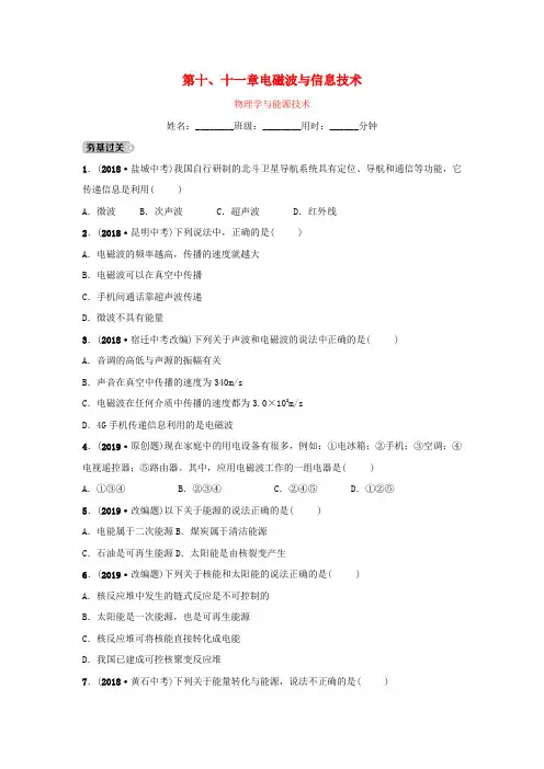 中考物理一轮复习——电磁波与信息技术试题(含答案)