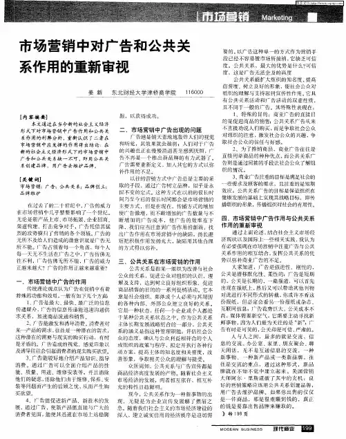 市场营销中对广告和公共关系作用的重新审视