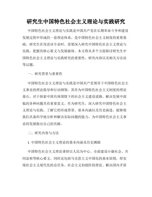 研究生中国特色社会主义理论与实践研究