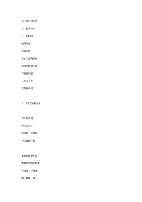 金子美玲写的诗