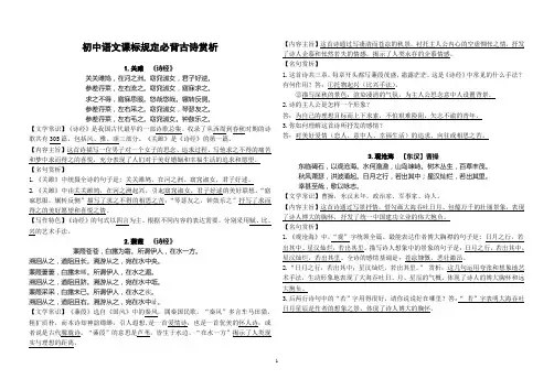 初中语文课标(部编重点)规定必背古诗赏析