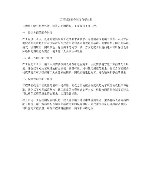 工程制图配合制度有哪三种