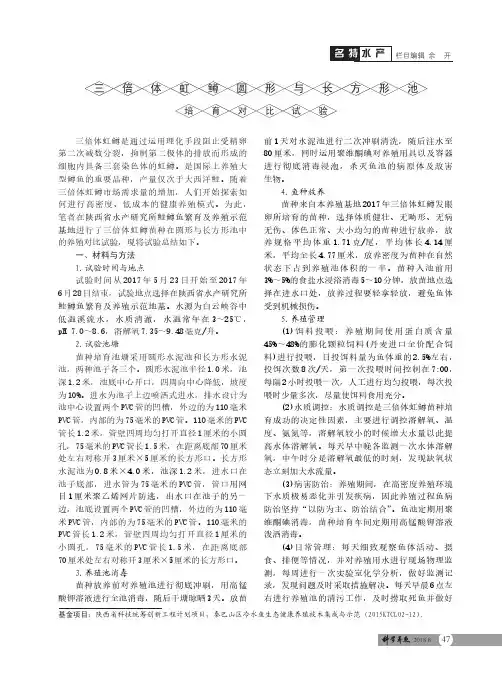 三倍体虹鳟圆形与长方形池培育对比试验