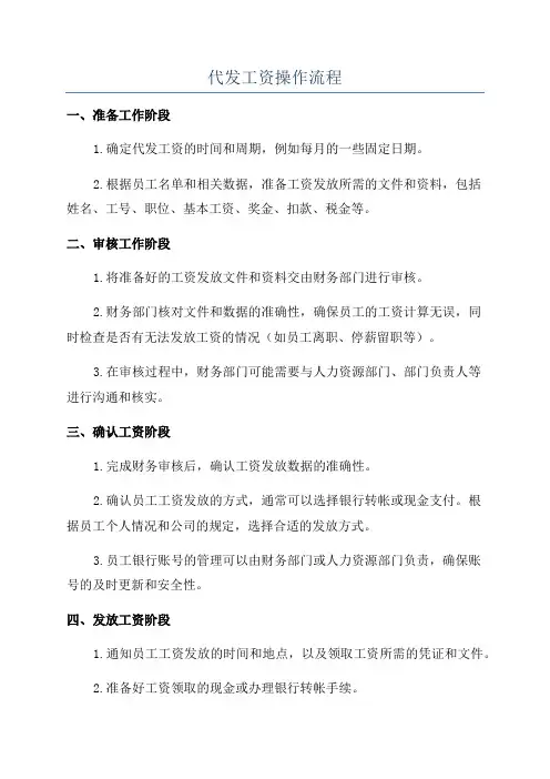 代发工资操作流程