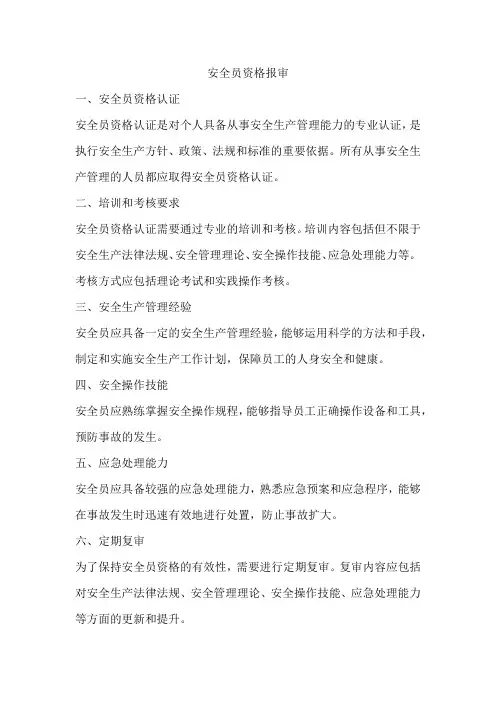 安全员资格报审