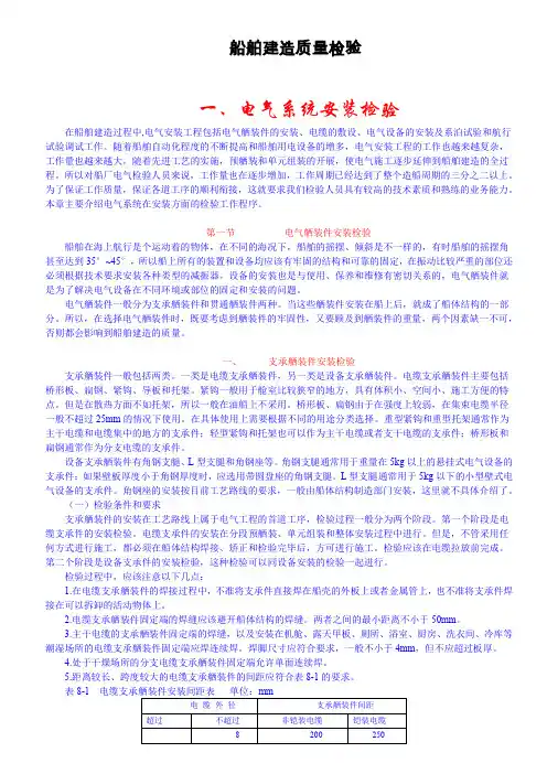 船舶建造质量检验机电分册