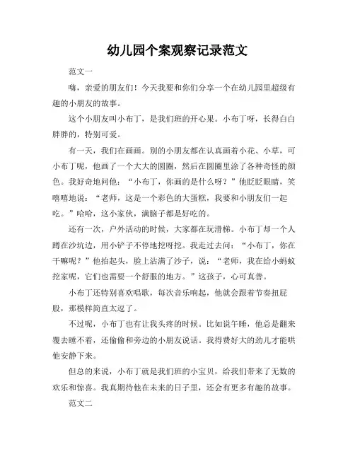 幼儿园个案观察记录范文