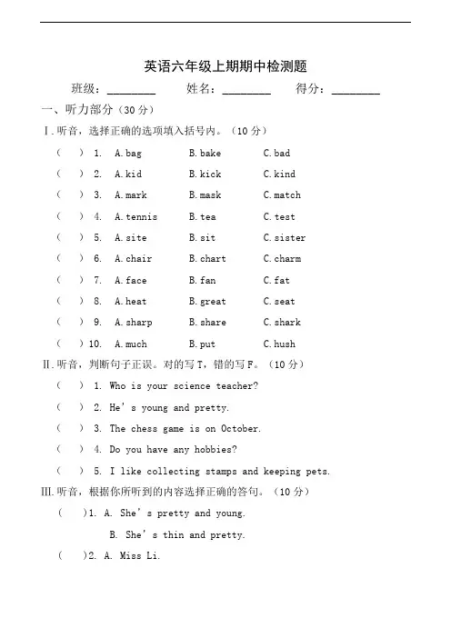 重大版小学英语六年级上册期中测试题(附答案及听力材料)