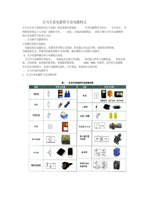 宝马汽车电气系统的识图