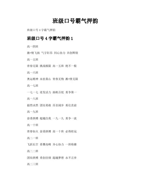 班级口号霸气押韵