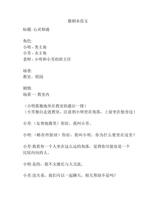 微剧本范文