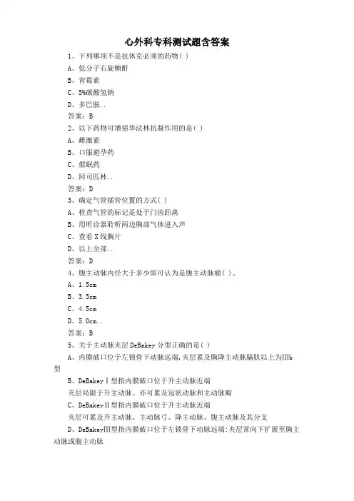 心外科专科测试题含答案