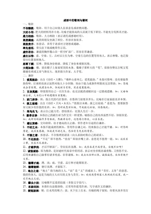 成语中的敬词与谦词