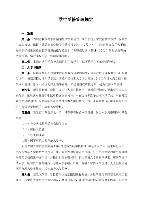 学生学籍管理规定