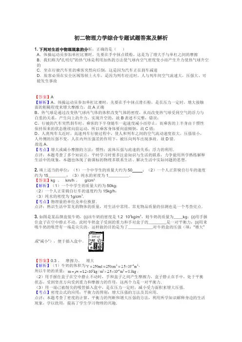 初二物理力学综合专题试题答案及解析

