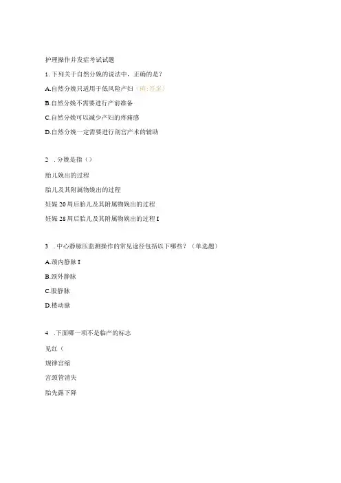 护理操作并发症考试试题