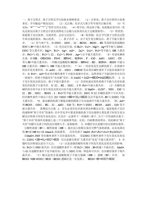 离子方程式规律