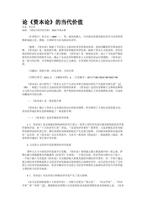 论《资本论》的当代价值