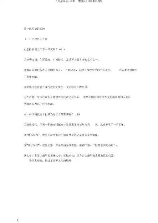 九年级政治上册第一课期中复习提纲教科版