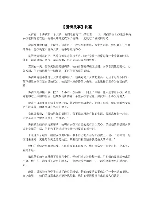 【爱情故事】坟墓