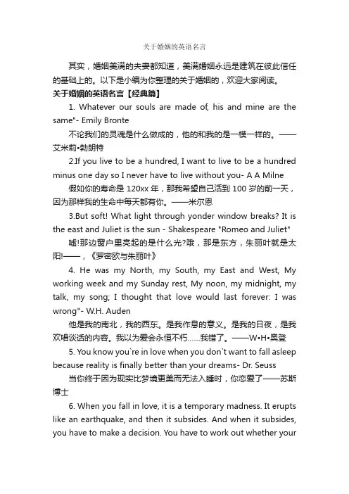 关于婚姻的英语名言_爱情名言