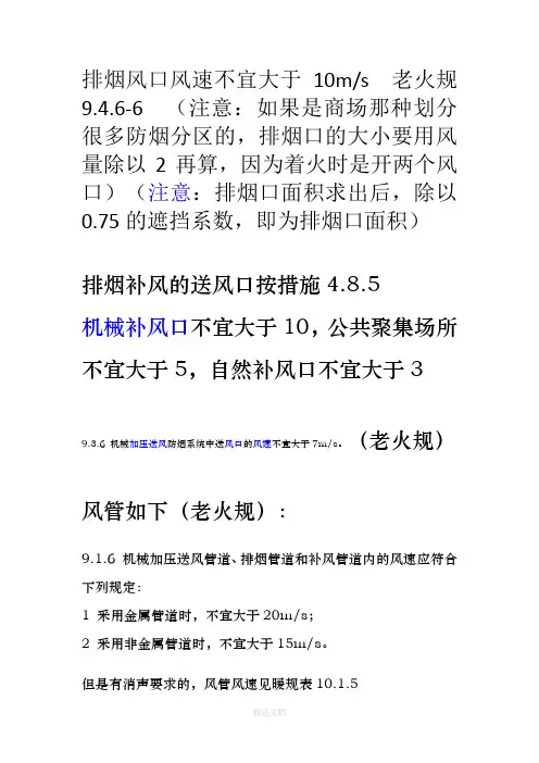 暖通设计中风管、风口、风井风速的选取总结
