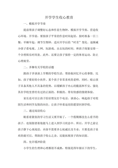 开学学生收心教育