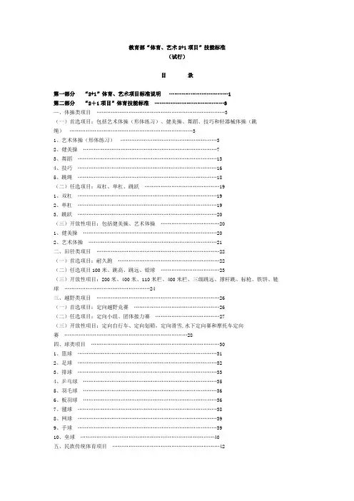 教育部“体育、艺术2+1项目”技能标准