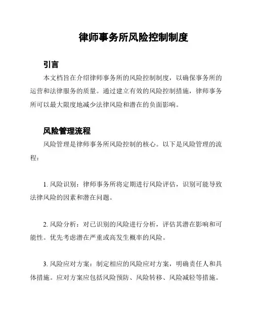 律师事务所风险控制制度