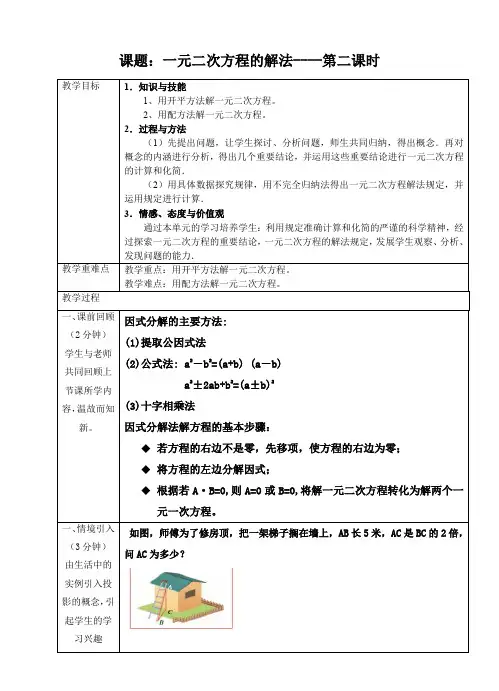 2.2.2一元二次方程的解法--配方法 教案