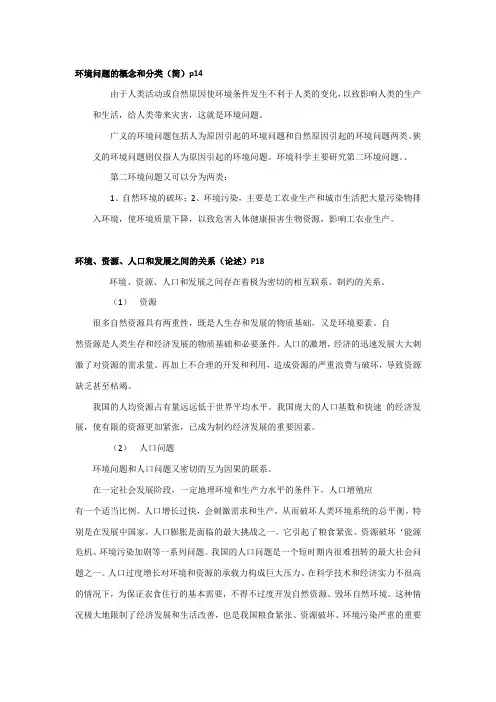 自考环境与资源保护法简答论述