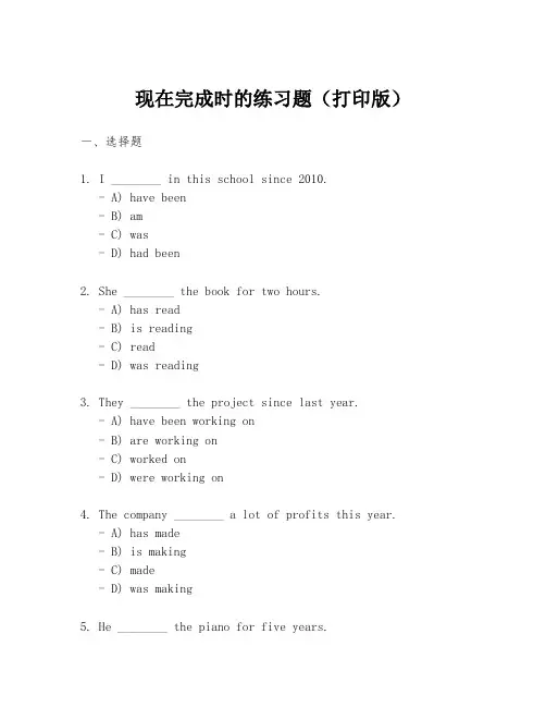 现在完成时的练习题(打印版)