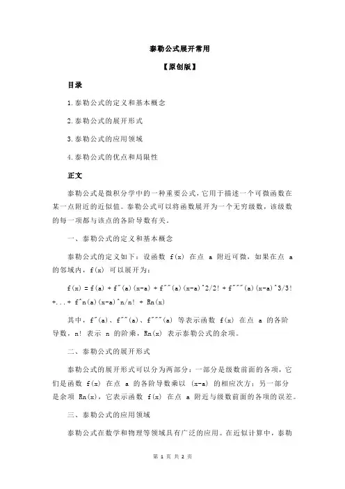 泰勒公式展开常用