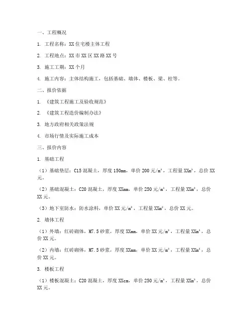 主体工程施工报价清单