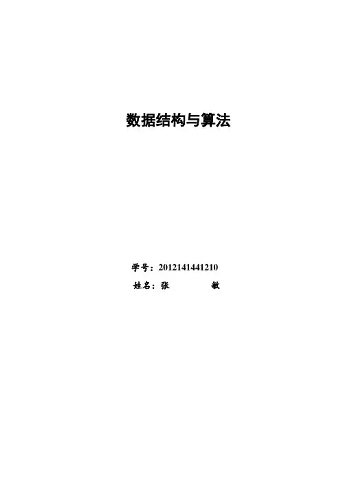 数据结构课程设计哈夫曼编码