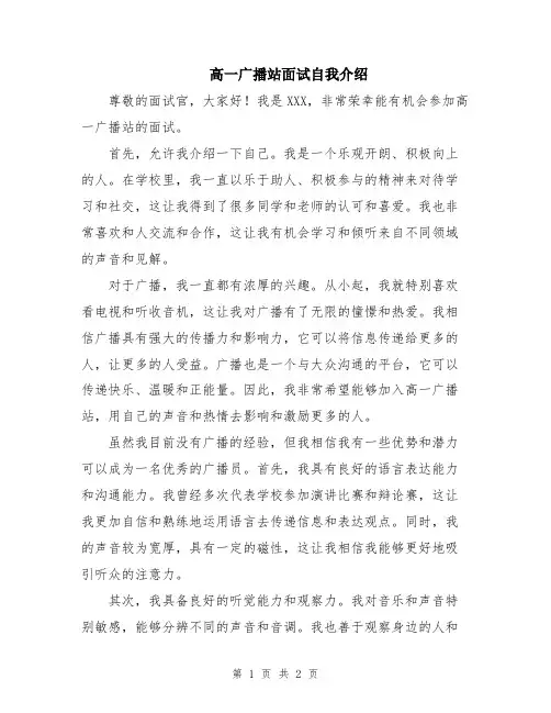 高一广播站面试自我介绍