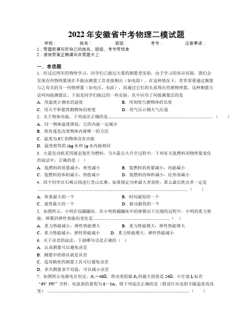 2022年安徽省中考物理二模试题附解析