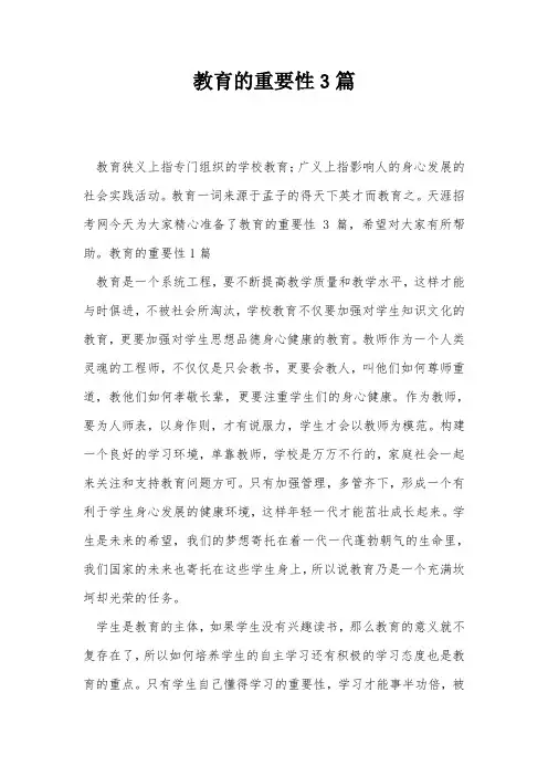 教育的重要性3篇