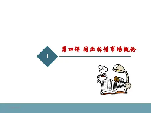 金融市场学第四讲.ppt