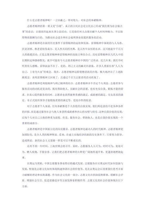 什么是志愿者精神呢