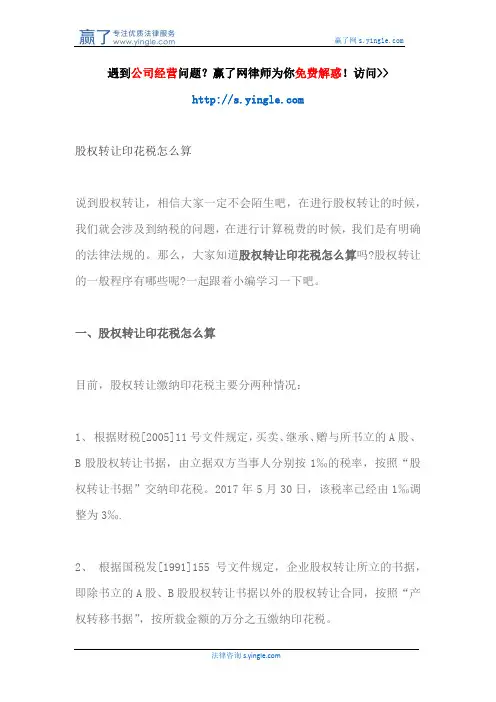 股权转让印花税怎么算