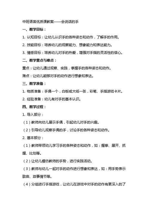 中班语言课教案会说话的手