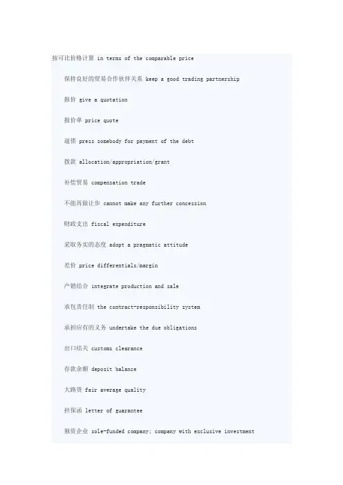 口译高频词汇