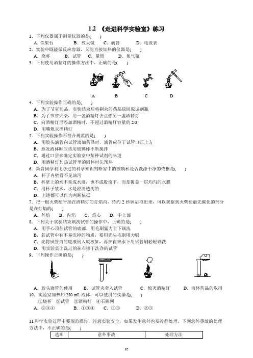 浙教版科学七年级上册科学1.2《走进科学实验室》练习题