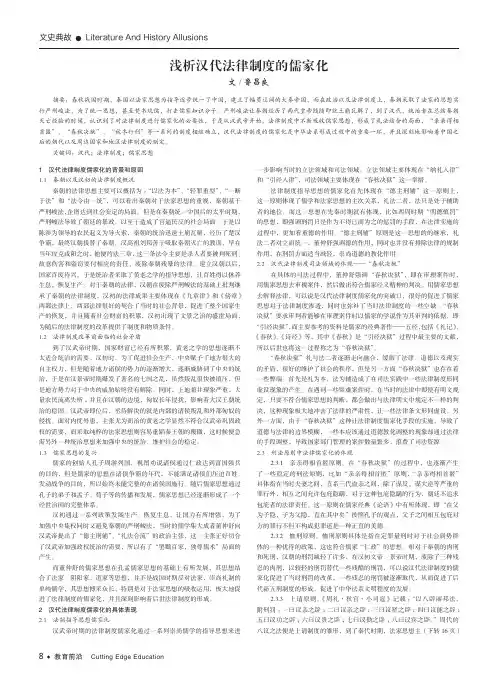 浅析汉代法律制度的儒家化