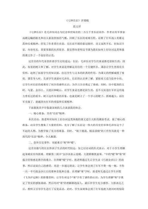七律长征评课稿