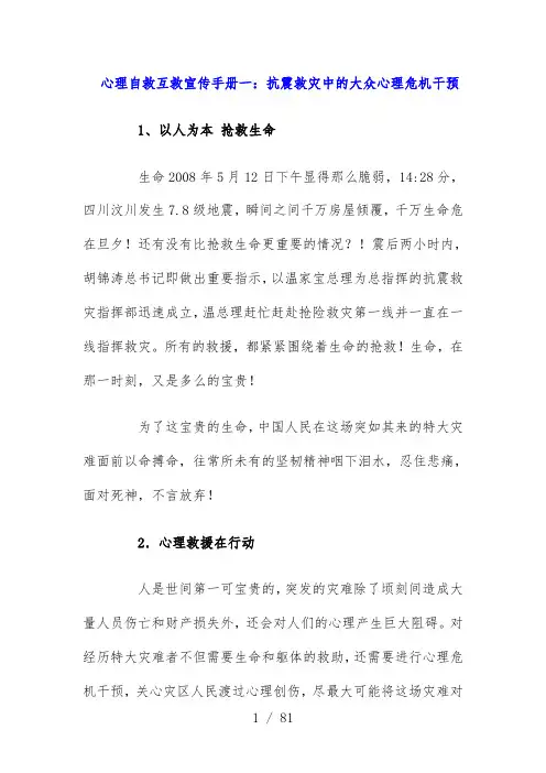 抗震救灾中的大众心理危机干预
