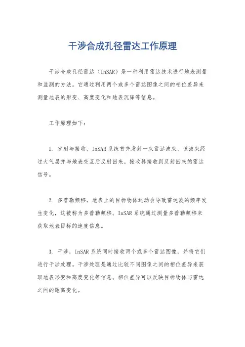 干涉合成孔径雷达工作原理