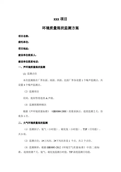 监测方案