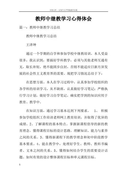 教师中继教学习心得体会doc
